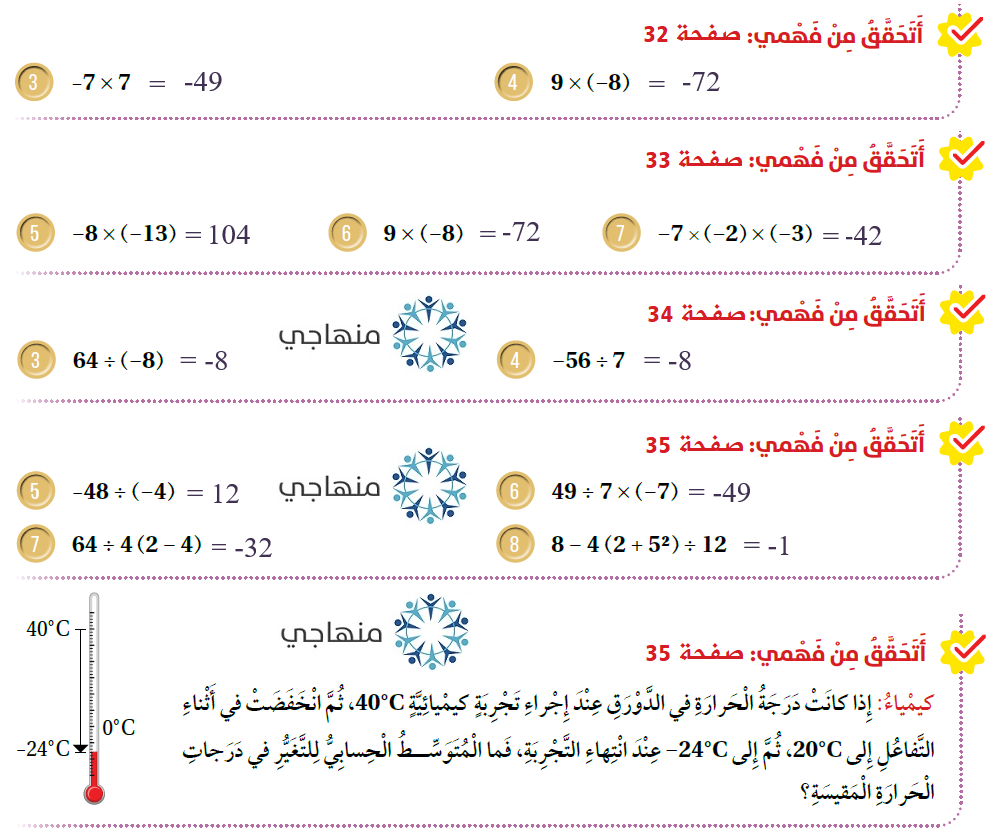 ضرب العداد الصحيحة وقسمتها